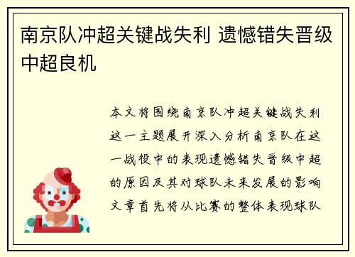 南京队冲超关键战失利 遗憾错失晋级中超良机 南京队冲超关键战失利 遗憾错失晋级中超良机