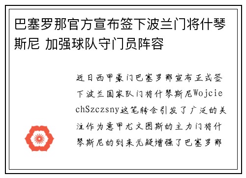 巴塞罗那官方宣布签下波兰门将什琴斯尼 加强球队守门员阵容 巴塞罗那官方宣布签下波兰门将什琴斯尼 加强球队守门员阵容