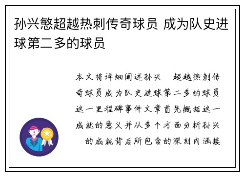 孙兴慜超越热刺传奇球员 成为队史进球第二多的球员 孙兴慜超越热刺传奇球员 成为队史进球第二多的球员