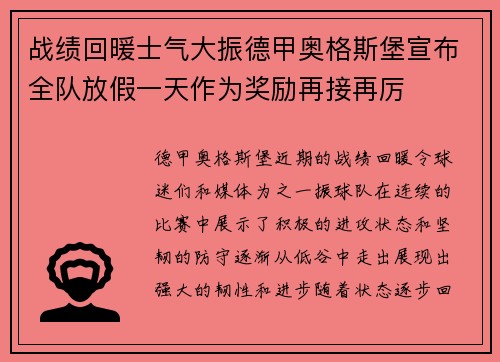 战绩回暖士气大振德甲奥格斯堡宣布全队放假一天作为奖励再接再厉