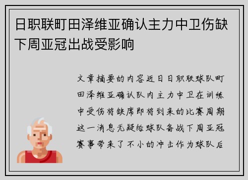 日职联町田泽维亚确认主力中卫伤缺下周亚冠出战受影响